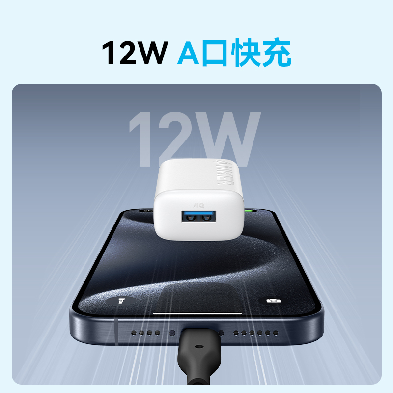 Anker安克充电头12W充电器A口5V1A2.4A充电头适配iPhone15苹果14plus13手机Promax插头USBA数据线套装 - 图0