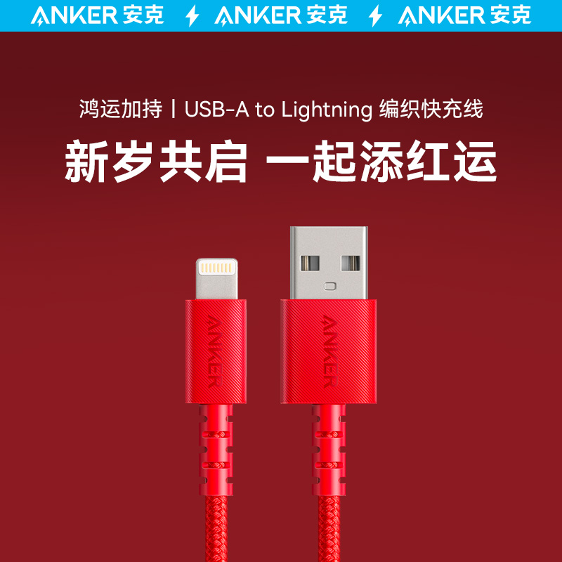 Anker苹果MFI官方正品认证尼龙耐磨iphone6-14/Xs/Max/XR快充数据线A-L快充充电线-图0