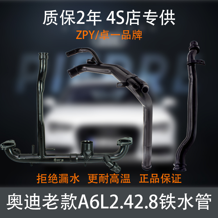 【正品保证】老款奥迪A6LC5C62.4/2.8/3.0发动机缸体冷却液铁水管 - 图1