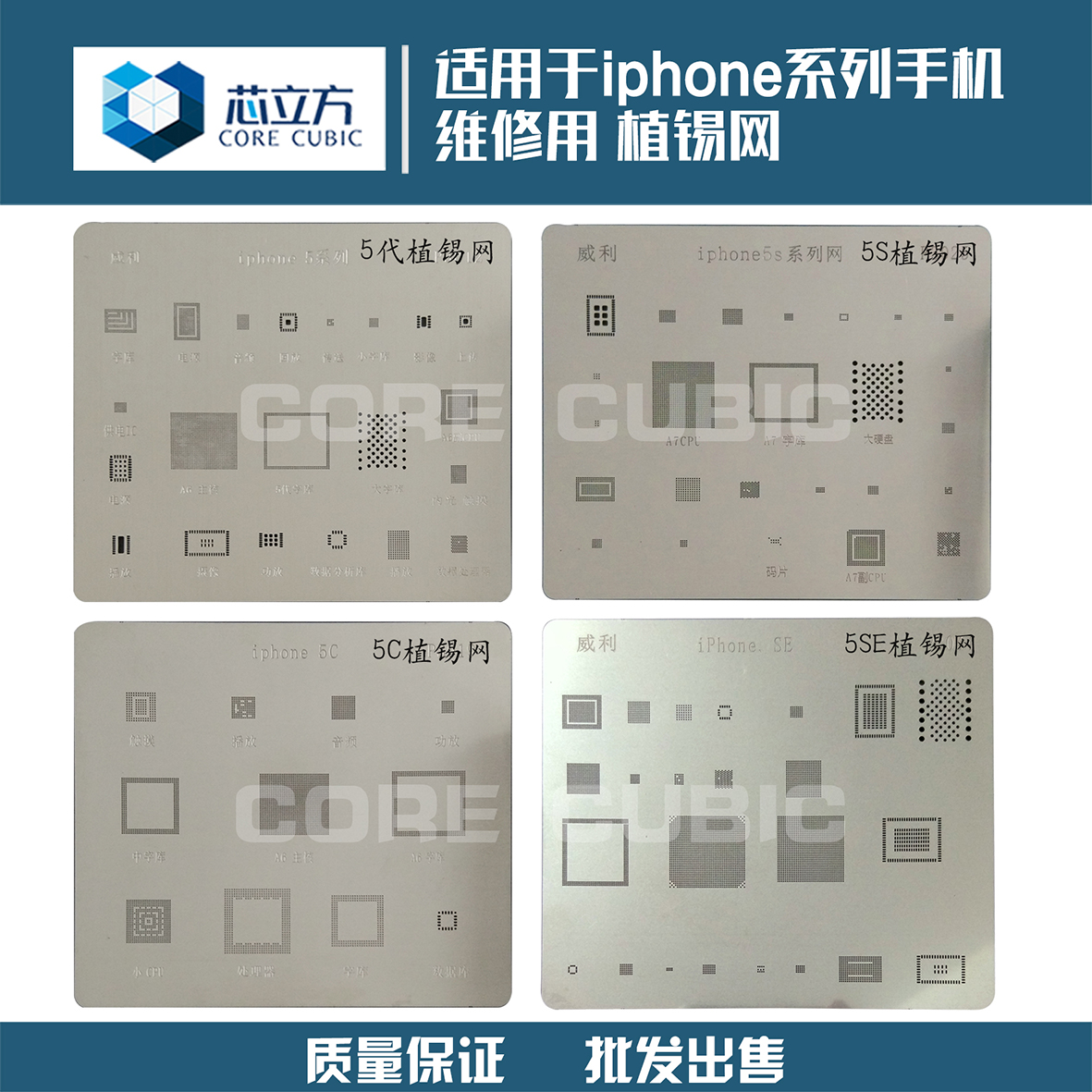 威利适用苹果4s 5s 6 6s 7代 8植锡网 钢网cpu 