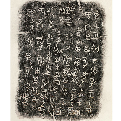 黄牧甫经典篆书全套4册临钟鼎文字十二种集句五七联言集钟鼎字寿颂 史黄门急就章 篆书班孟坚公孙宏传赞张平子归田赋鲍明远舞鹤赋 虎窝淘