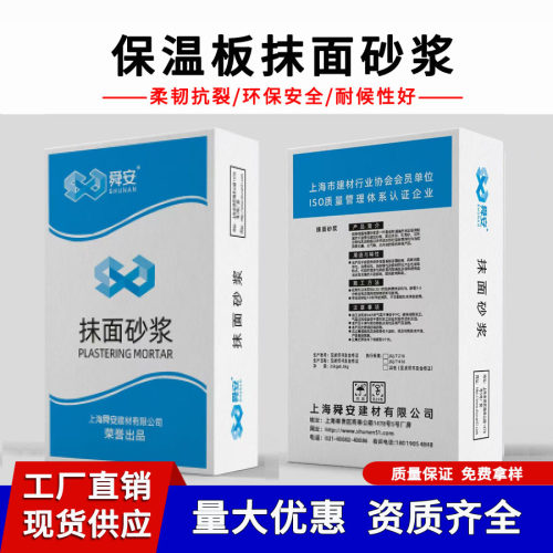 舜安保温抹面砂浆XPS板岩棉板胶粘剂外墙保温板专用防水抗裂砂浆 - 图1