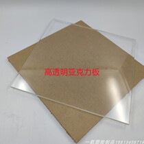 High transparent organic glass plate acrylic plate transparent plastic plate PS plate cutting machined to make 2mm5mm