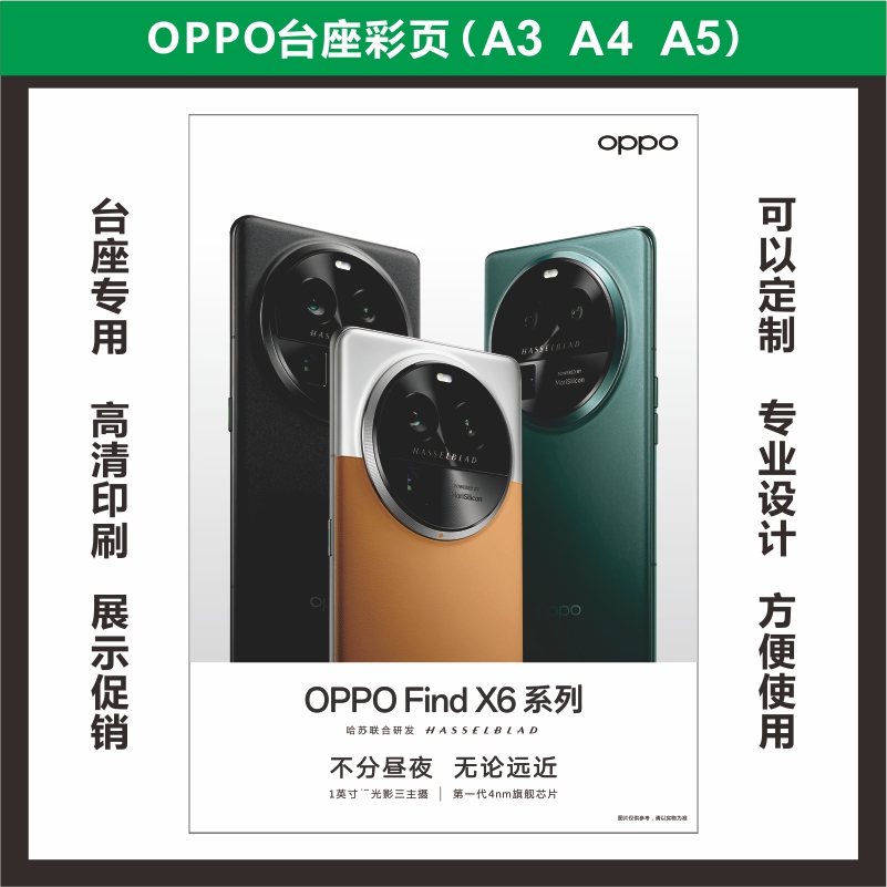 OPPO台卡RONE10彩页双面印刷手机店台面展示卡装饰定制设计店铺广 - 图0