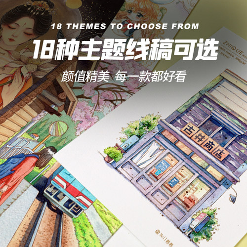 织雀全棉浆水彩填色线稿绘画达人联名款主题初学临摹练习水彩绘画 - 图3
