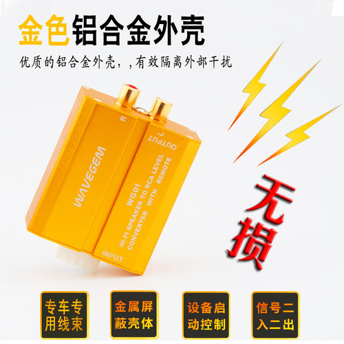 汽车低音炮有源高转低无损线束改装专车专用功放高保真音频转换器 - 图0