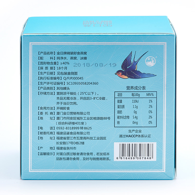 金日牌冰糖即食孕妇营养品110g燕窝 goldensun金日即食燕窝