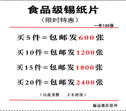 锡纸切片烤鱼铝箔纸家庭烘焙烧烤开心花甲粉叫花鸡盐焗鸡专用商用 - 图0