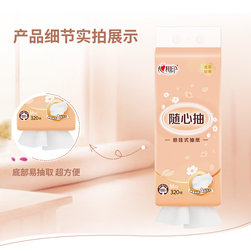 心相印悬挂式抽纸家用卫生纸巾厕纸壁挂大包餐巾纸擦手纸整箱实惠
