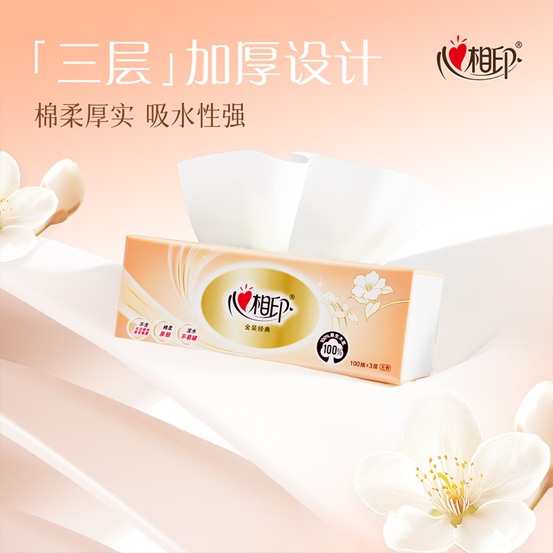 心相印纸巾抽纸家用花语实惠装纸抽餐巾纸卫生纸面巾纸湿水纸