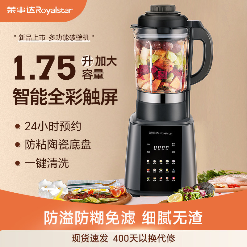  荣事达小家电破壁机