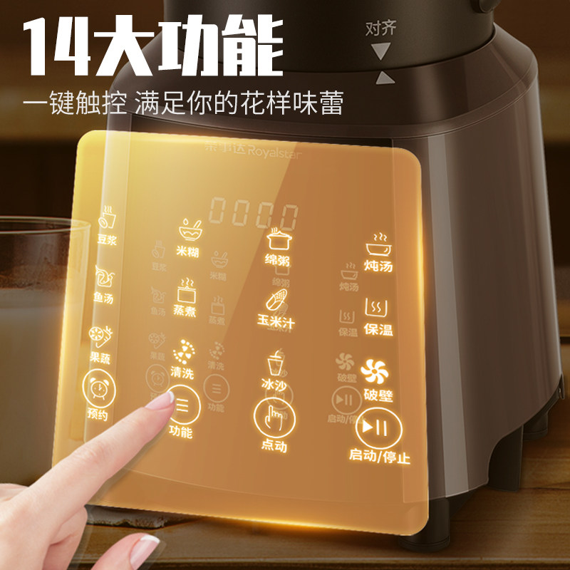 荣事达破壁机家用多功能加热豆浆机 荣事达小家电破壁机