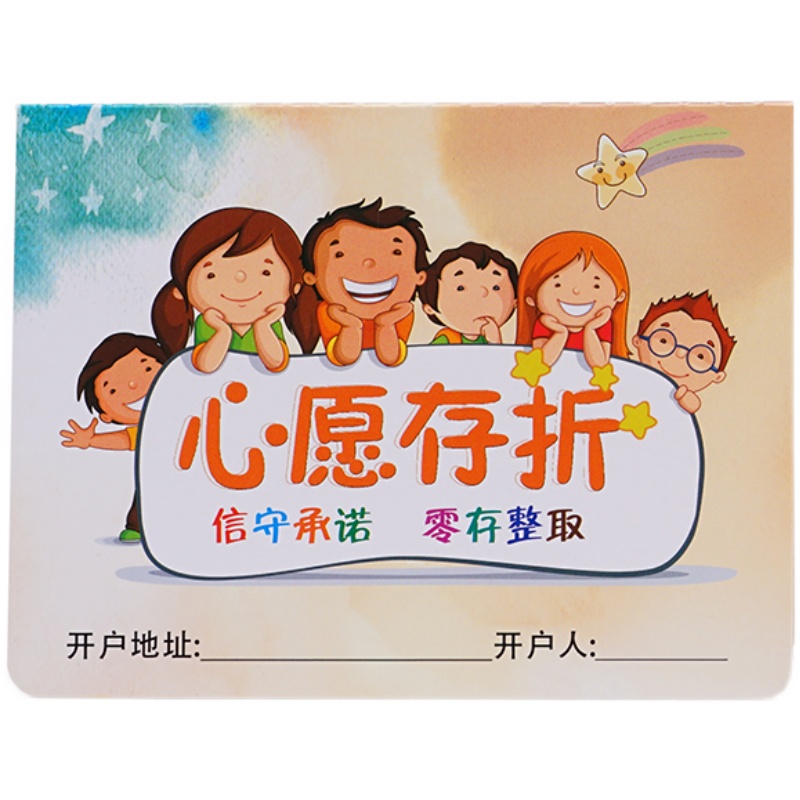 心愿存折积分鼓励小学生儿童幼儿园奖罚加厚手册小印章红花收集本