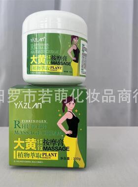 300g大黄按摩膏腿部 厂家直供美容院大黄纤致