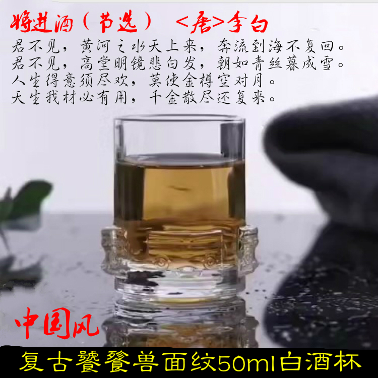 复古白酒杯套装50ml饕餮面具小酒杯玻璃杯1两烈酒杯家用餐厅酒店-图1