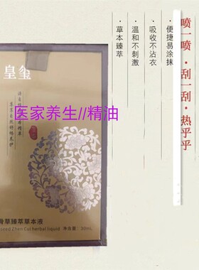 欧妃透骨草液舒缓全身肩颈腰椎