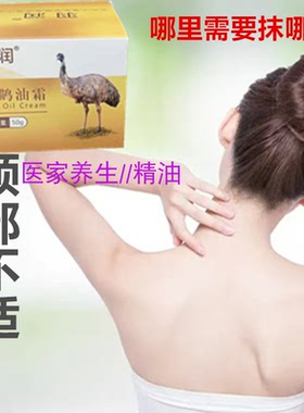 羽润按摩膏肩颈腰腿草本鸸鹋油霜