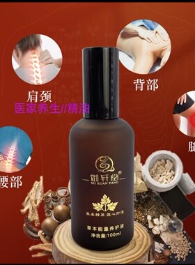 御轩堂渗透精油颈肩腰椎关节疼痛