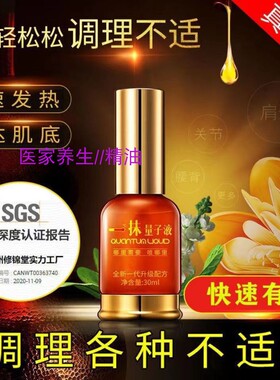 修锦堂植物精油肩颈腰腿量子液