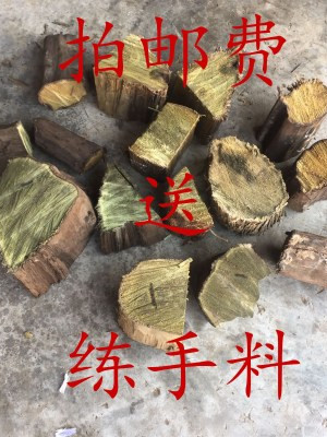 免费送金丝楠木料边角料乌木阴沉木料原木手串佛珠茶盘弹弓摆件料 - 图0