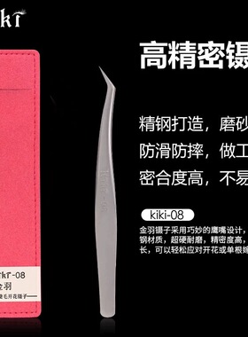 美睫师专用工具种植嫁接假睫毛开花镊子高精密闭合美睫店夹子