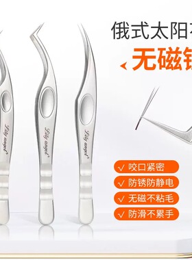 专业俄式美睫镊子金羽夹 海豚夹 紧密闭合易夹取单根开花分毛