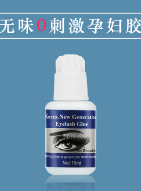 嫁接睫毛胶水睁眼种植无刺激持久