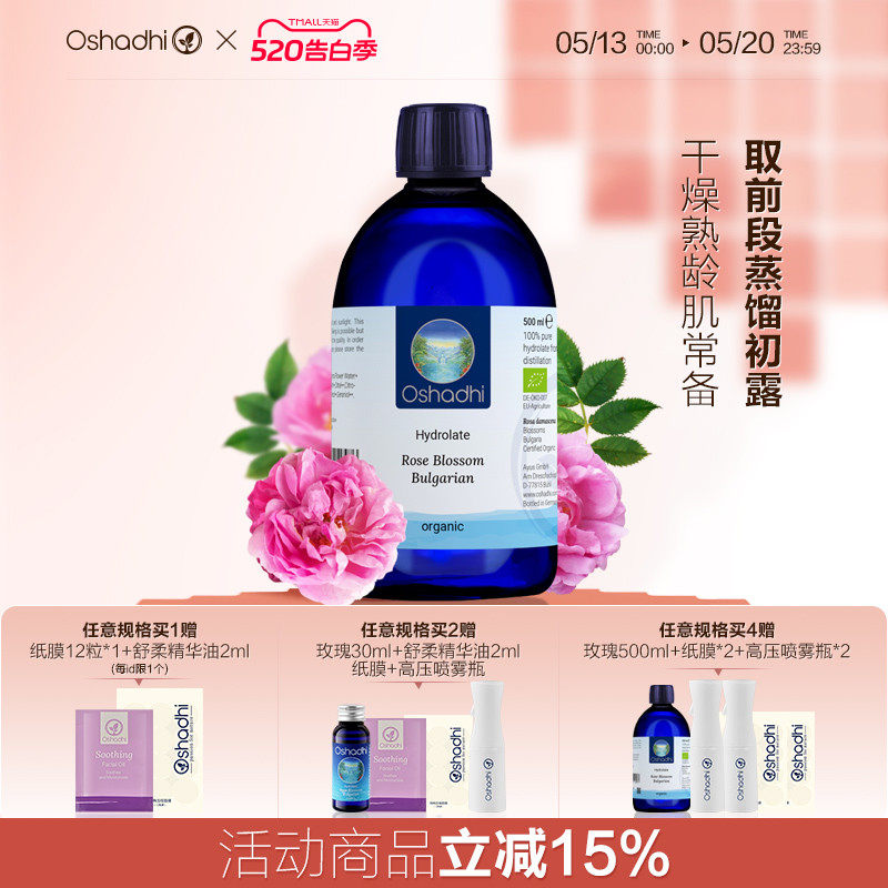 oshadhi德国O家保加利亚大马士革玫瑰纯露花水湿敷水爽肤水保湿