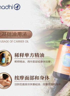 Oshadhi德国玫瑰籽油身体按摩