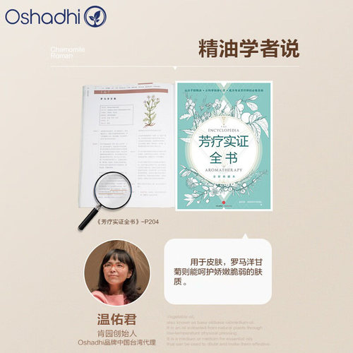 oshadhi德国O家罗马洋甘菊纯露花水湿敷水舒缓肌肤爽肤水化妆水 - 图2