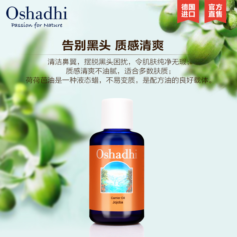 oshadhi德国O家荷荷芭油霍霍巴油基础油脸部按摩精油面部精华油 - 图0