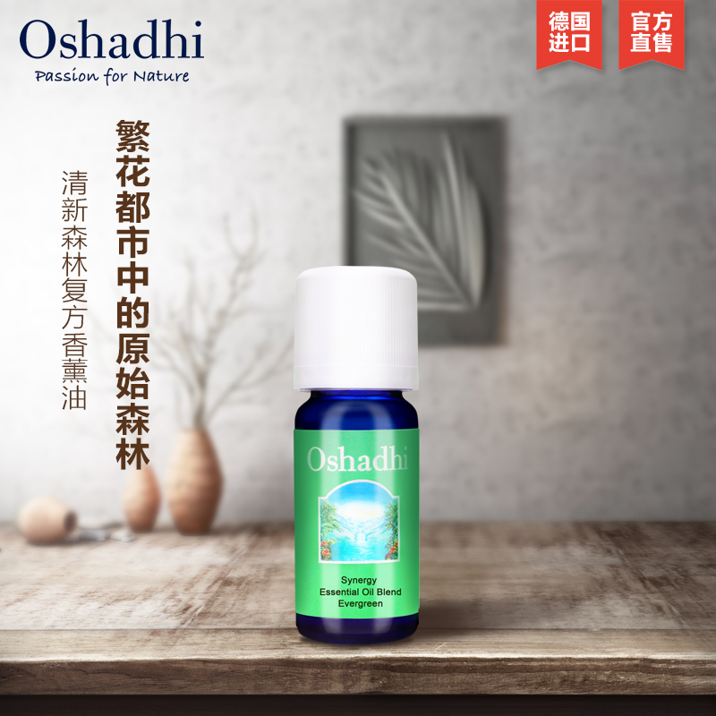 oshadhi德国O家清新森林香薰油10ml香氛精油植物精油 - 图0