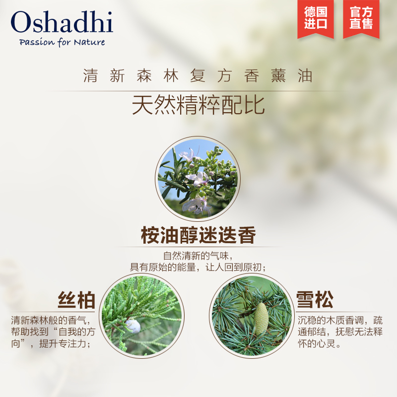 oshadhi德国O家清新森林香薰油10ml香氛精油植物精油 - 图2