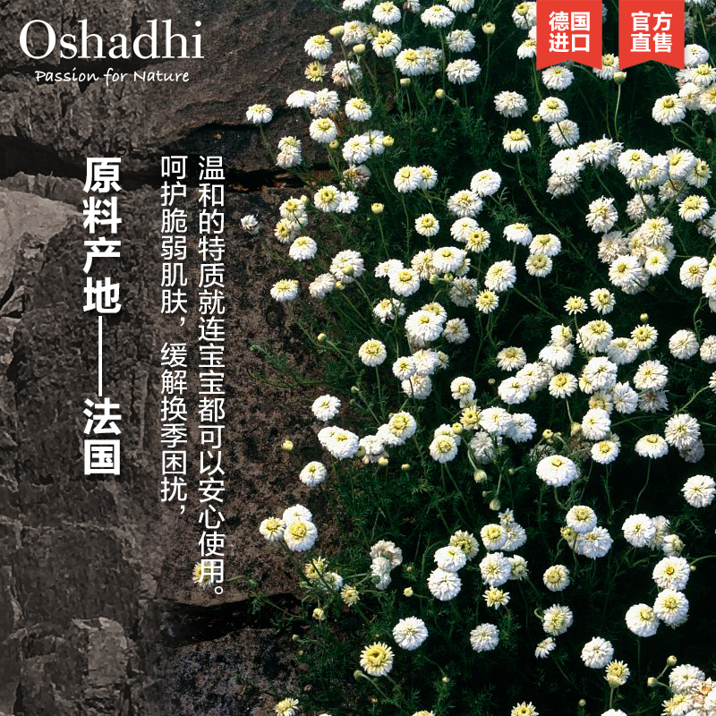 oshadhi德国O家罗马洋甘菊纯露花水湿敷水舒缓肌肤爽肤水化妆水 - 图1