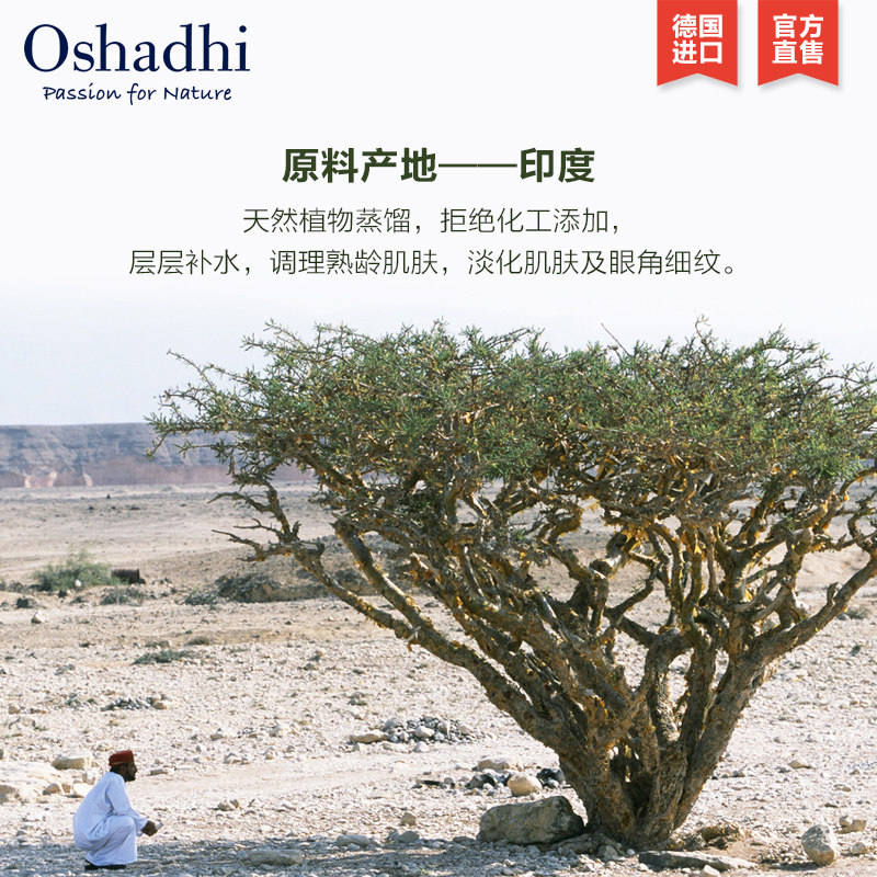 oshadhi乳香纯露补水熟龄肌花水 Oshadhi纯露/花水