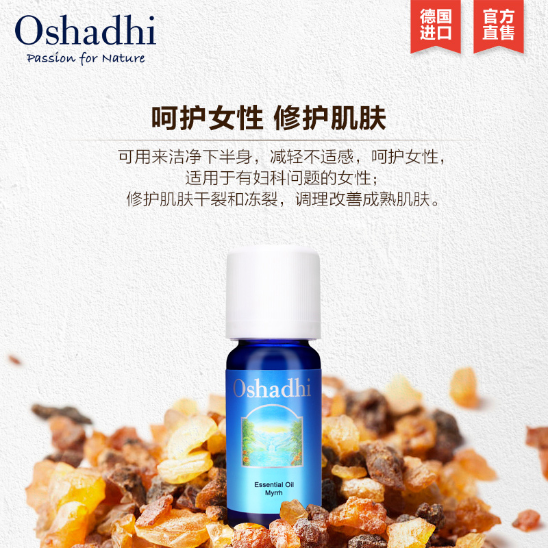 O 修护肌肤 10ml Oshadhi 德国 家没要精油单方精油 O 修护肌肤 10ml Oshadhi 德国 家没要精油单方精油