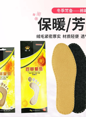 翰皇保暖鞋垫正品翰皇