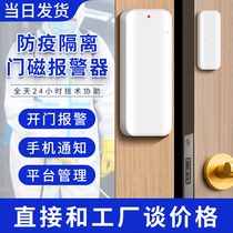 Epidemic Isolation Nb Door Magnetic Alarm Community Hotel Home Switch Door Alarm Smart Electronic Access Seal