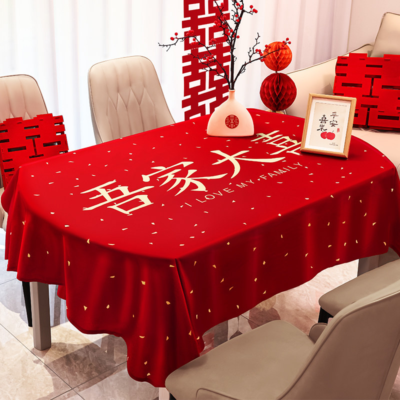 结婚订婚桌布红色喜庆喜字台布茶几婚房布置装饰婚礼婚庆用品大全