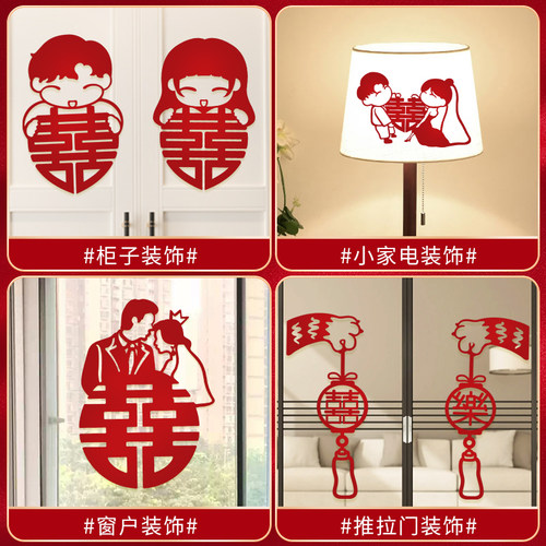 喜字贴婚房布置结婚礼专用新房窗户衣柜囍字贴纸装饰网红婚庆用品 - 图2