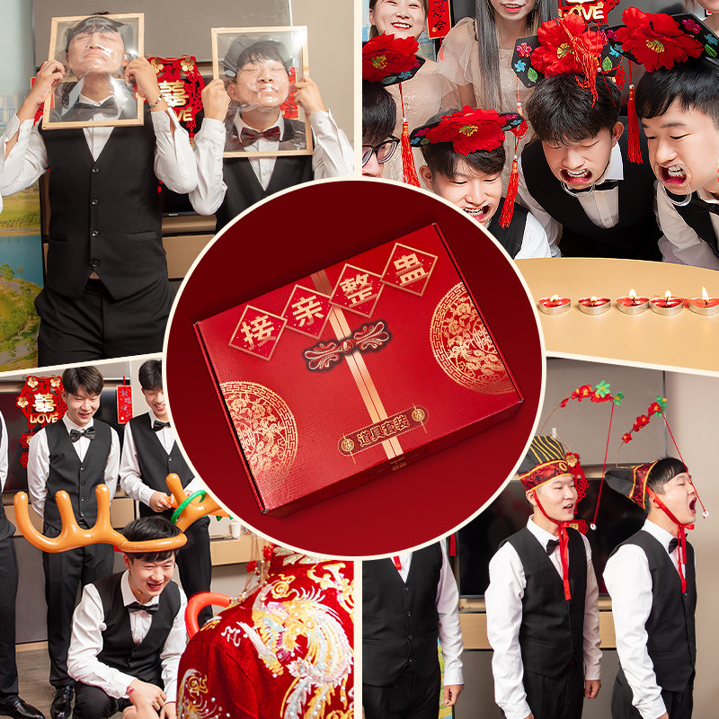 接亲游戏道具结婚礼创意搞笑整蛊新郎套装堵门拦门小游戏女方套餐,淘宝优惠券,粉丝福利购,淘宝优惠卷