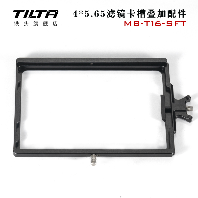 TILTA铁头 幻境遮光斗4x5.65方形滤镜叠加组件100X150滤镜框 - 图0