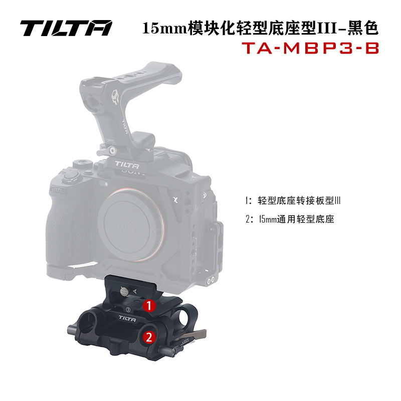 TILTA铁头 15MM导管底座 通用阿卡标准底座FX3 A7R5兔笼快装切换 - 图0