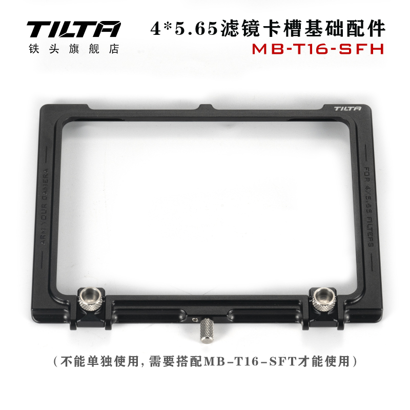 TILTA铁头 幻境遮光斗4x5.65方形滤镜叠加组件100X150滤镜框 - 图1