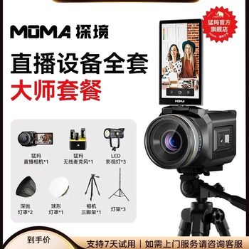 ການສຳຫຼວດ Mammoth ກ້ອງຖ່າຍວິດີໂອ elite package Douyin Kuaishou ກັບສິນຄ້າ HD ອຸປະກອນຄອມພິວເຕີ ກ້ອງ Mammoth