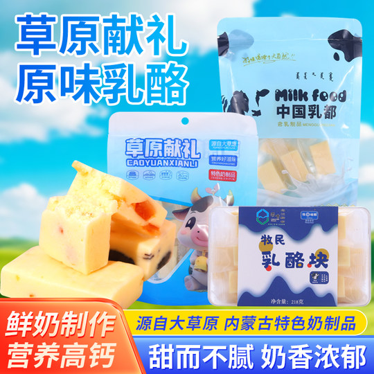 牧日格勒内蒙古四子王旗牧民乳酪块 牧民奶酪 非遗匠心制作