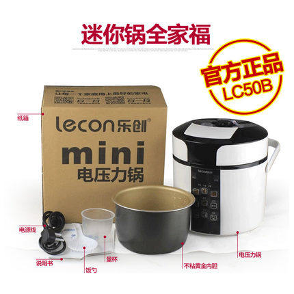 lecon /乐创lc50b迷你电2l压力锅 lecon乐创开成电压力锅