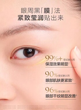 淡化细纹眼膜麦吉丽补水淡化提拉