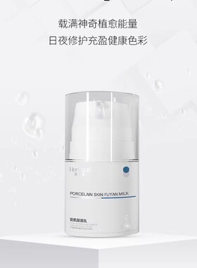 赫芙姿瓷肌复颜乳舒缓修护敏感肌