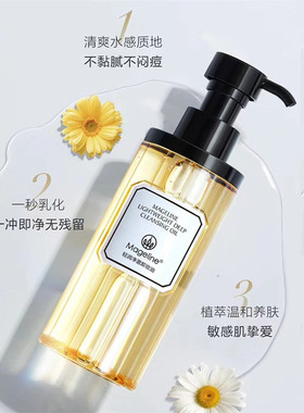 温和不刺激深层清洁卸妆油麦吉丽
